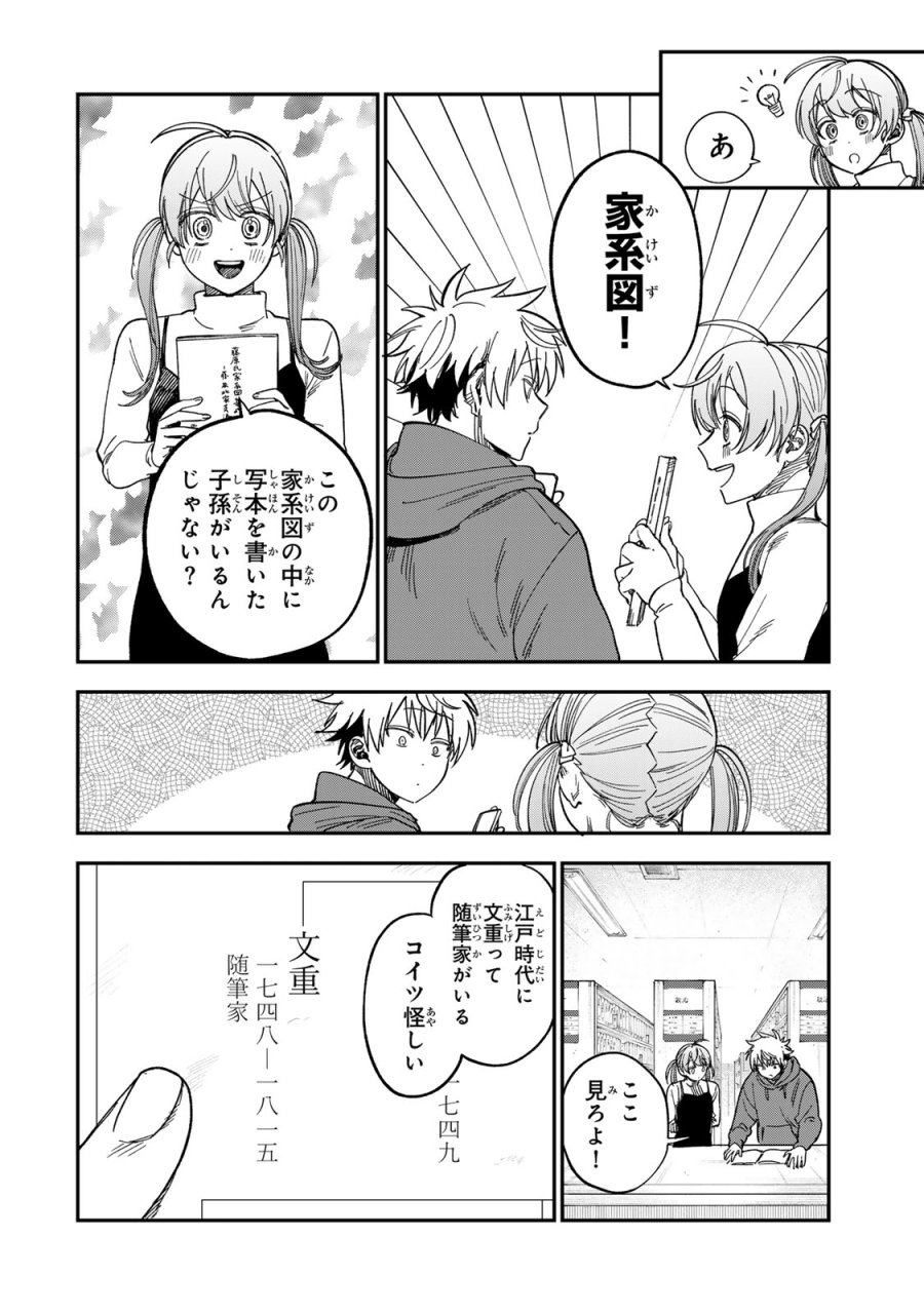 罪と罰のスピカ 第53話 - Page 8