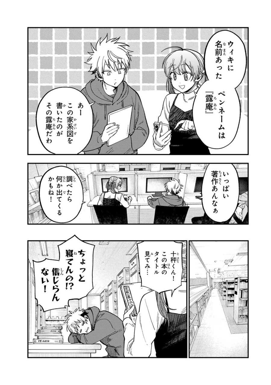 罪と罰のスピカ 第53話 - Page 9