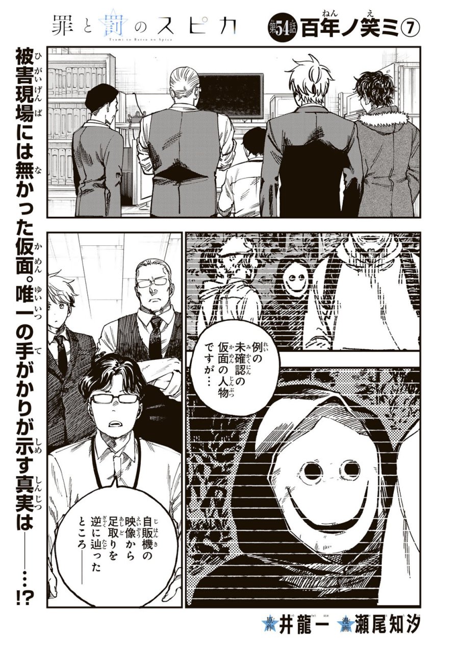 罪と罰のスピカ 第54話 - Page 1