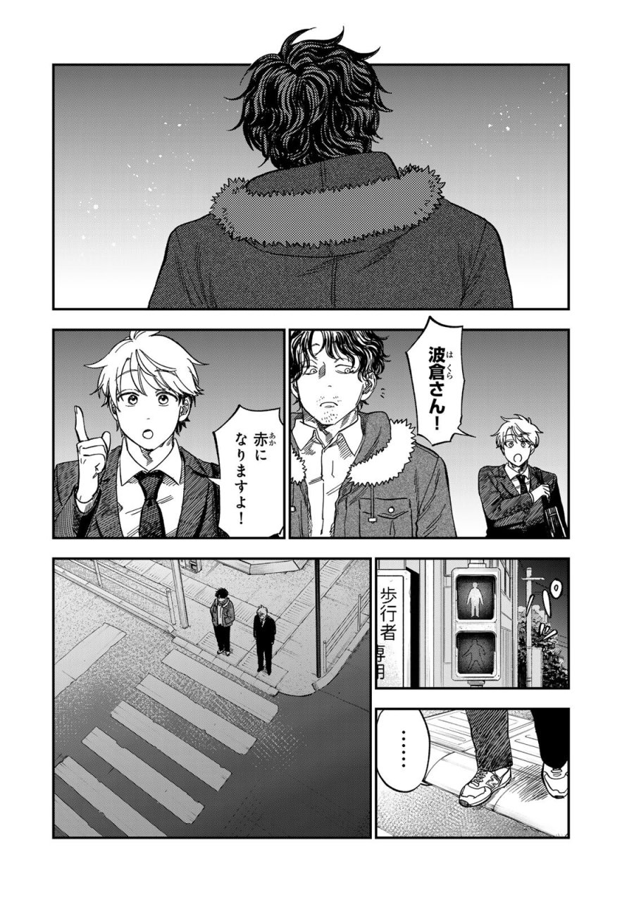 罪と罰のスピカ 第54話 - Page 10
