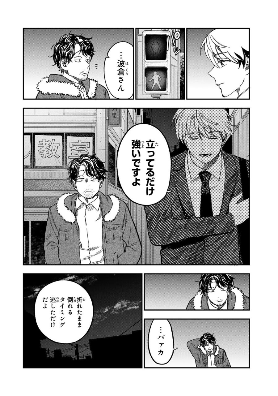罪と罰のスピカ 第54話 - Page 12