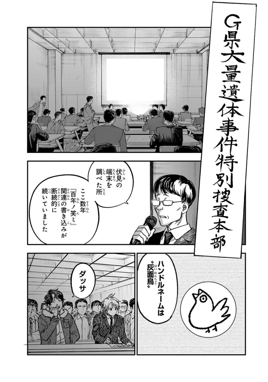 罪と罰のスピカ 第54話 - Page 13