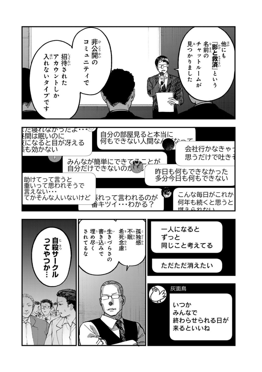 罪と罰のスピカ 第54話 - Page 14