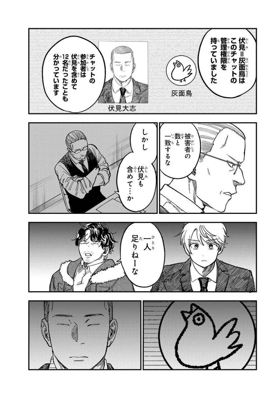 罪と罰のスピカ 第54話 - Page 15