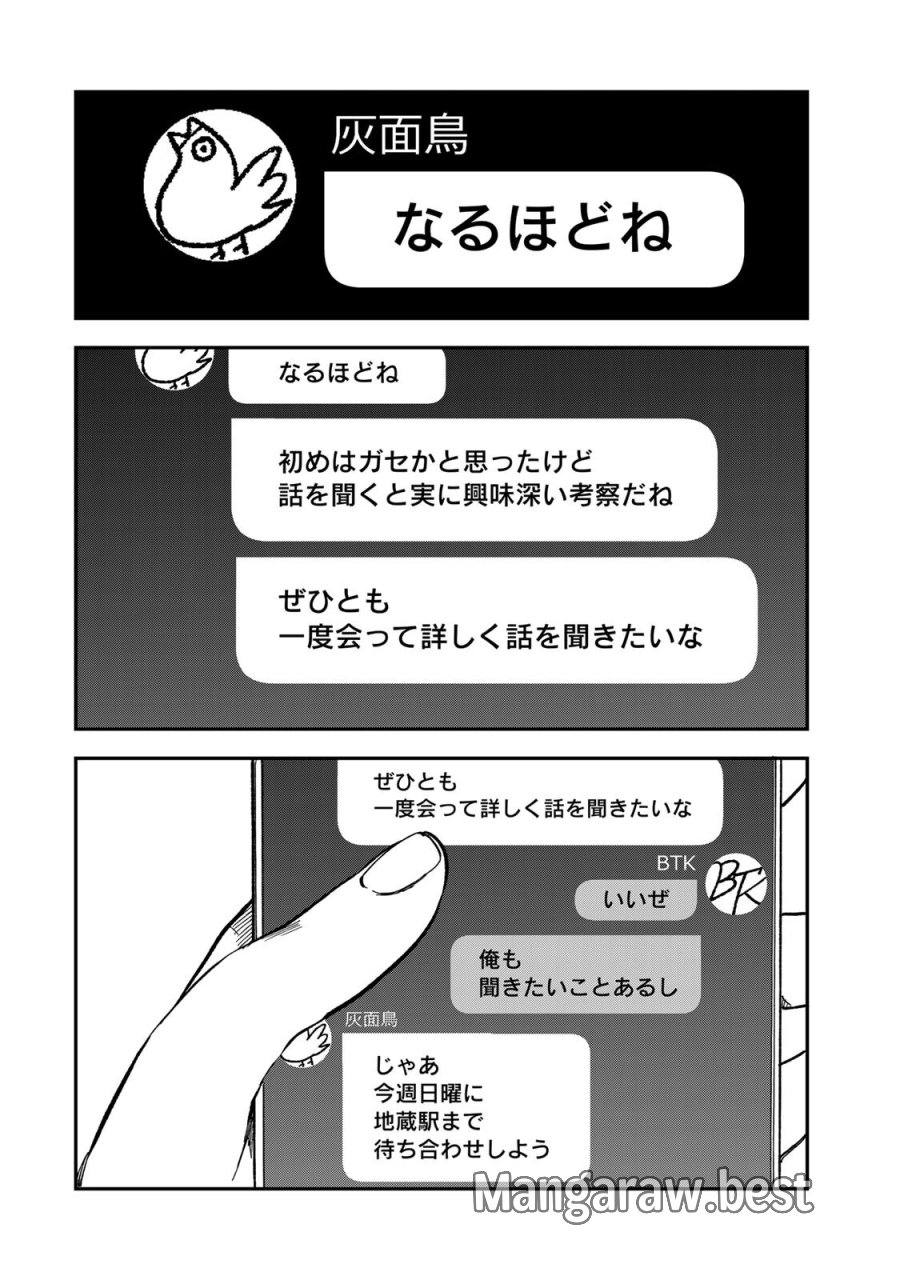 罪と罰のスピカ 第54話 - Page 16