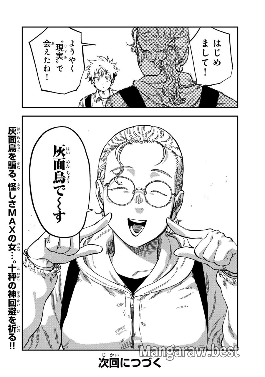 罪と罰のスピカ 第54話 - Page 18