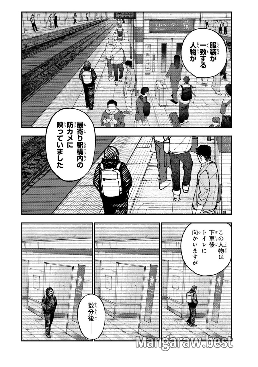 罪と罰のスピカ 第54話 - Page 2