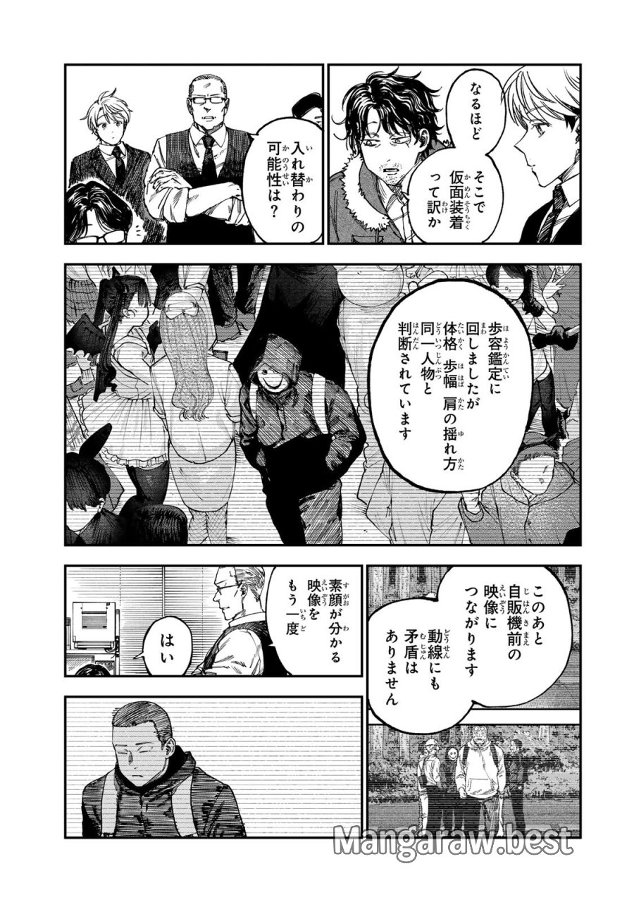 罪と罰のスピカ 第54話 - Page 3