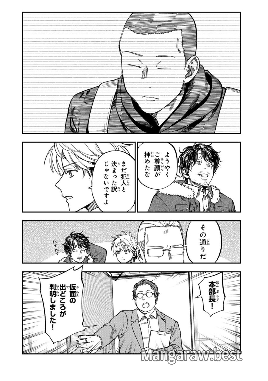 罪と罰のスピカ 第54話 - Page 4
