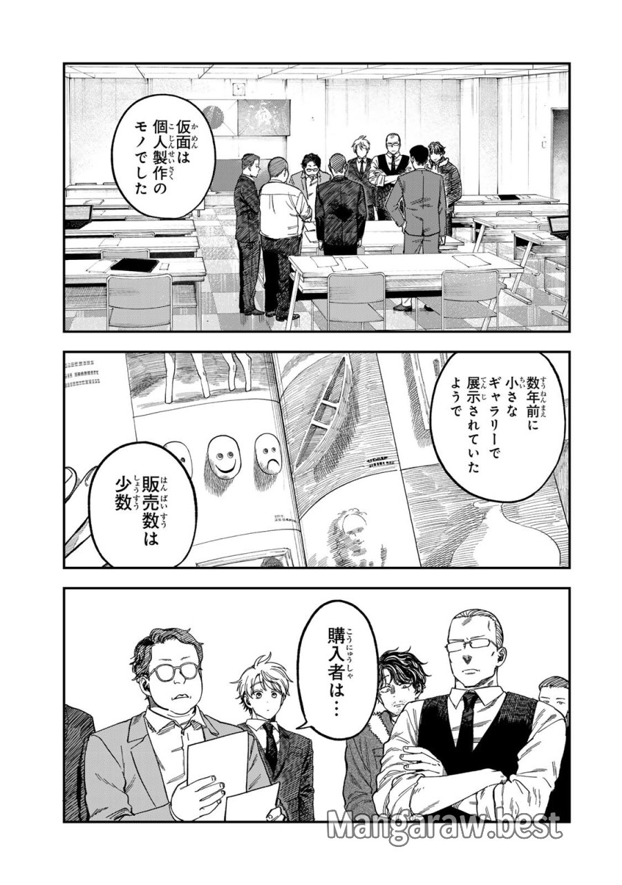 罪と罰のスピカ 第54話 - Page 5