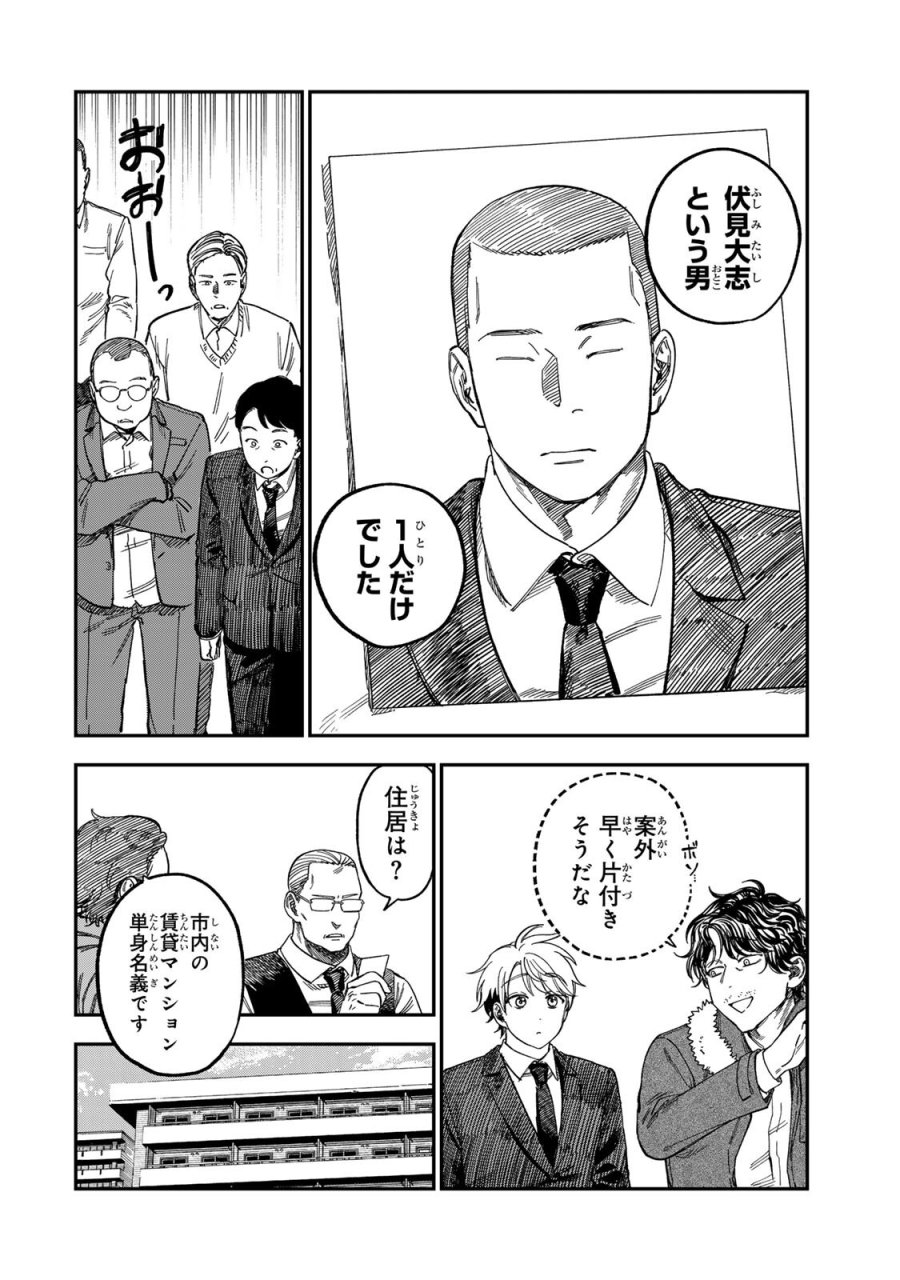 罪と罰のスピカ 第54話 - Page 6