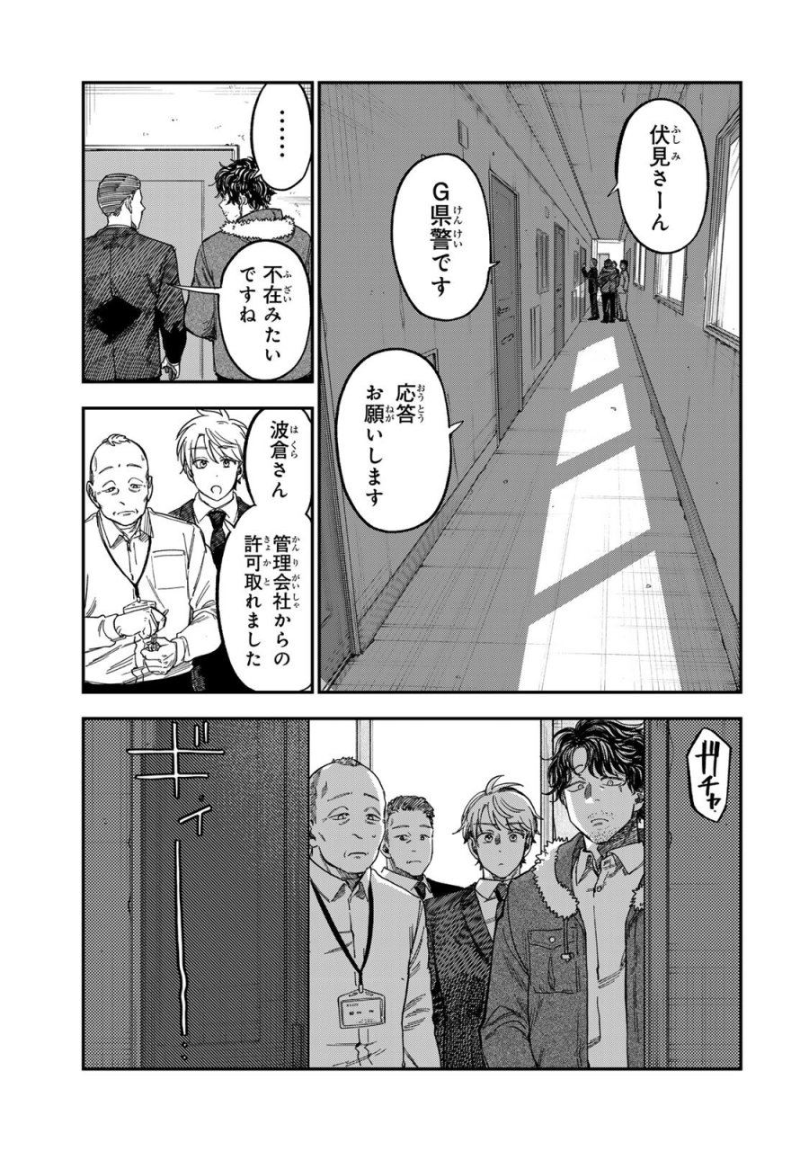 罪と罰のスピカ 第54話 - Page 7