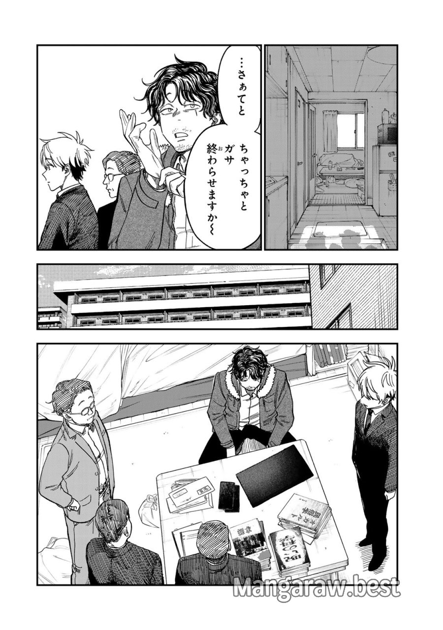 罪と罰のスピカ 第54話 - Page 8