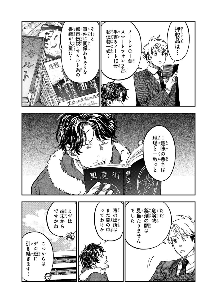 罪と罰のスピカ 第54話 - Page 9