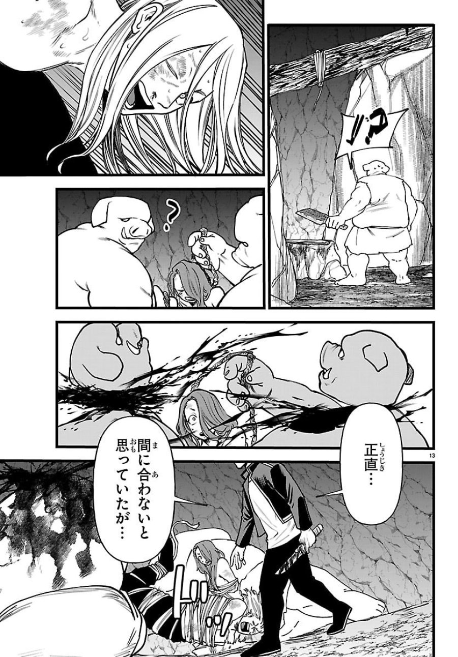 勇者殺しの元暗殺者。～無職のおっさんから始まるセカンドライフ～ 第29話 - Page 13
