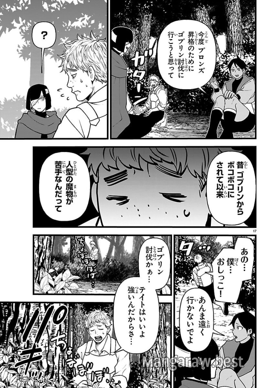勇者殺しの元暗殺者。～無職のおっさんから始まるセカンドライフ～ 第29話 - Page 17