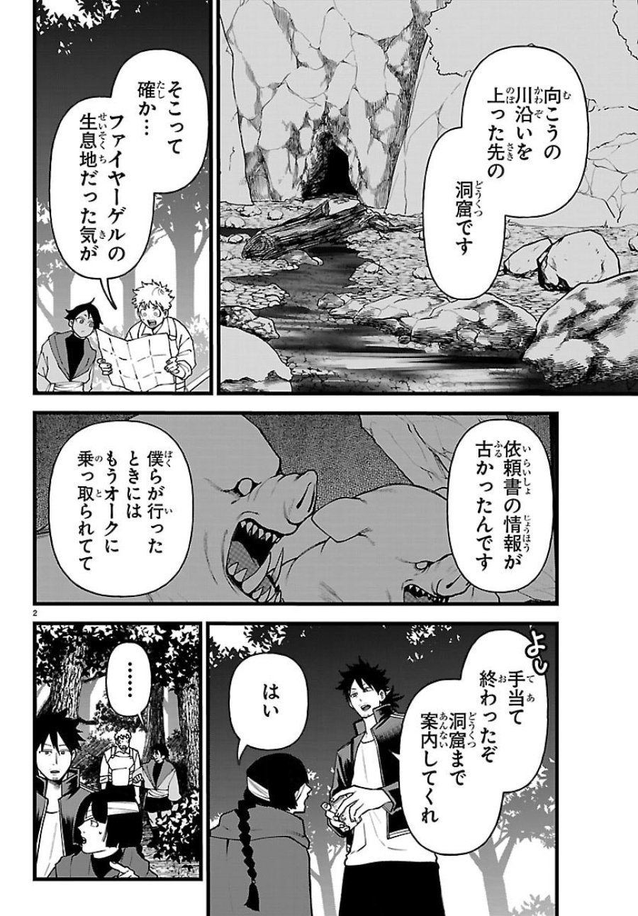 勇者殺しの元暗殺者。～無職のおっさんから始まるセカンドライフ～ 第29話 - Page 2