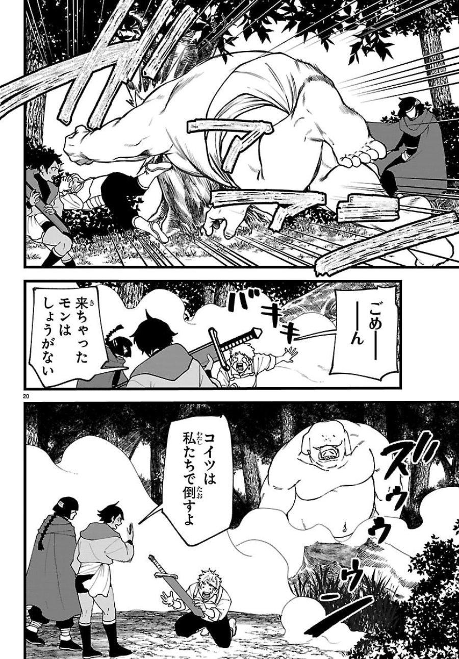 勇者殺しの元暗殺者。～無職のおっさんから始まるセカンドライフ～ 第29話 - Page 20
