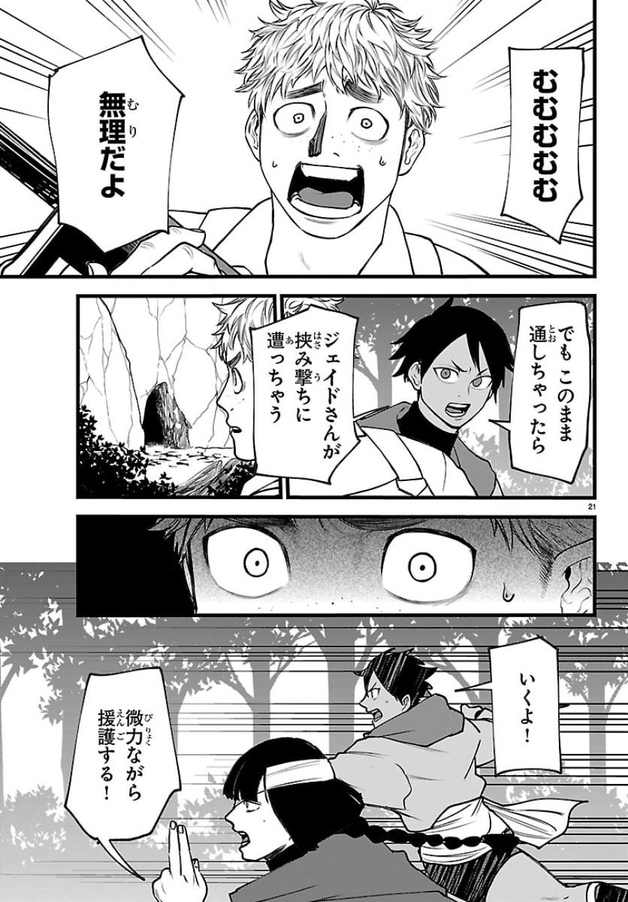 勇者殺しの元暗殺者。～無職のおっさんから始まるセカンドライフ～ 第29話 - Page 21