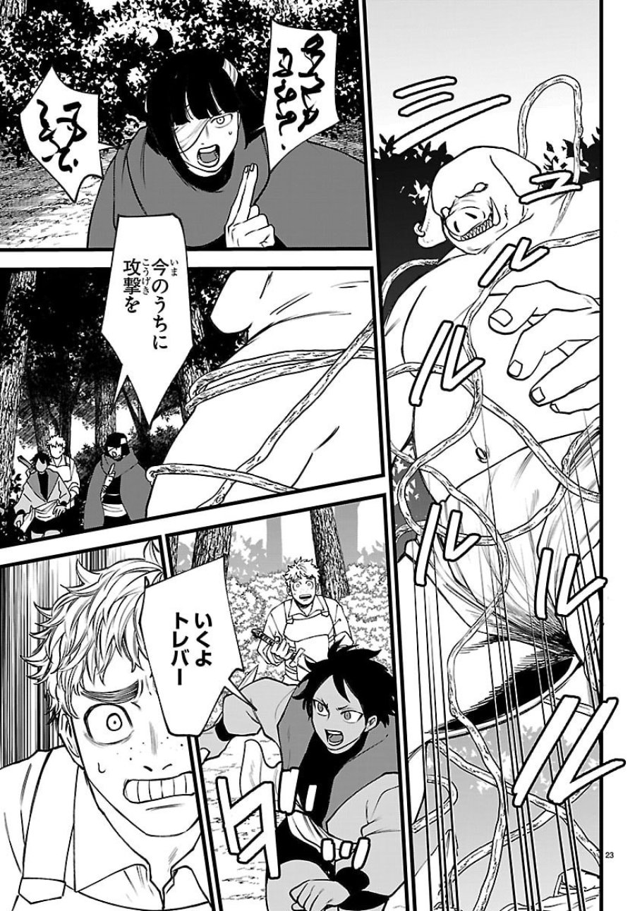 勇者殺しの元暗殺者。～無職のおっさんから始まるセカンドライフ～ 第29話 - Page 23