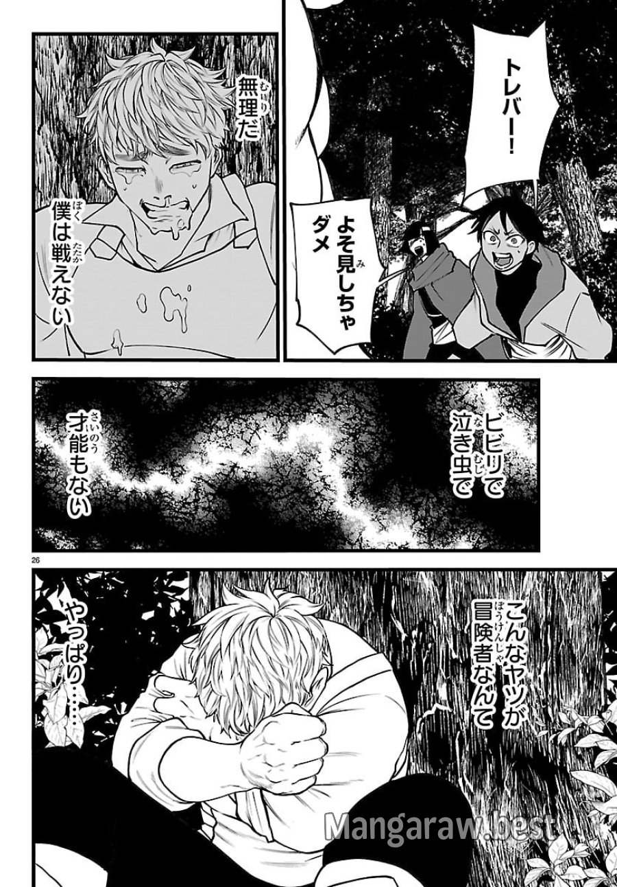 勇者殺しの元暗殺者。～無職のおっさんから始まるセカンドライフ～ 第29話 - Page 26