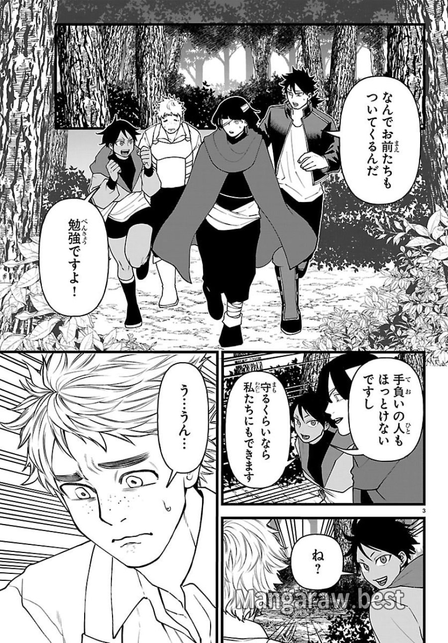 勇者殺しの元暗殺者。～無職のおっさんから始まるセカンドライフ～ 第29話 - Page 3
