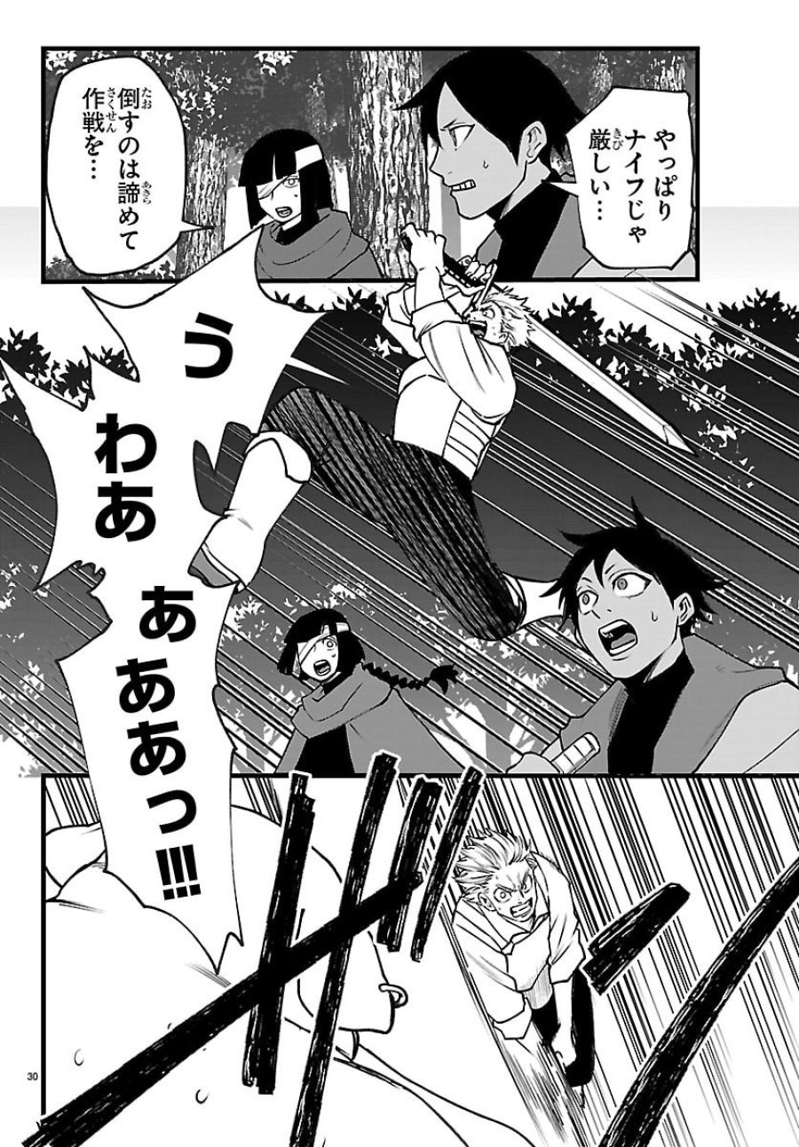 勇者殺しの元暗殺者。～無職のおっさんから始まるセカンドライフ～ 第29話 - Page 30