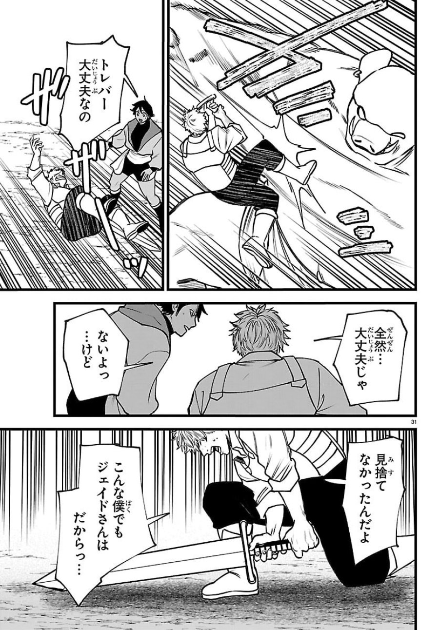 勇者殺しの元暗殺者。～無職のおっさんから始まるセカンドライフ～ 第29話 - Page 31