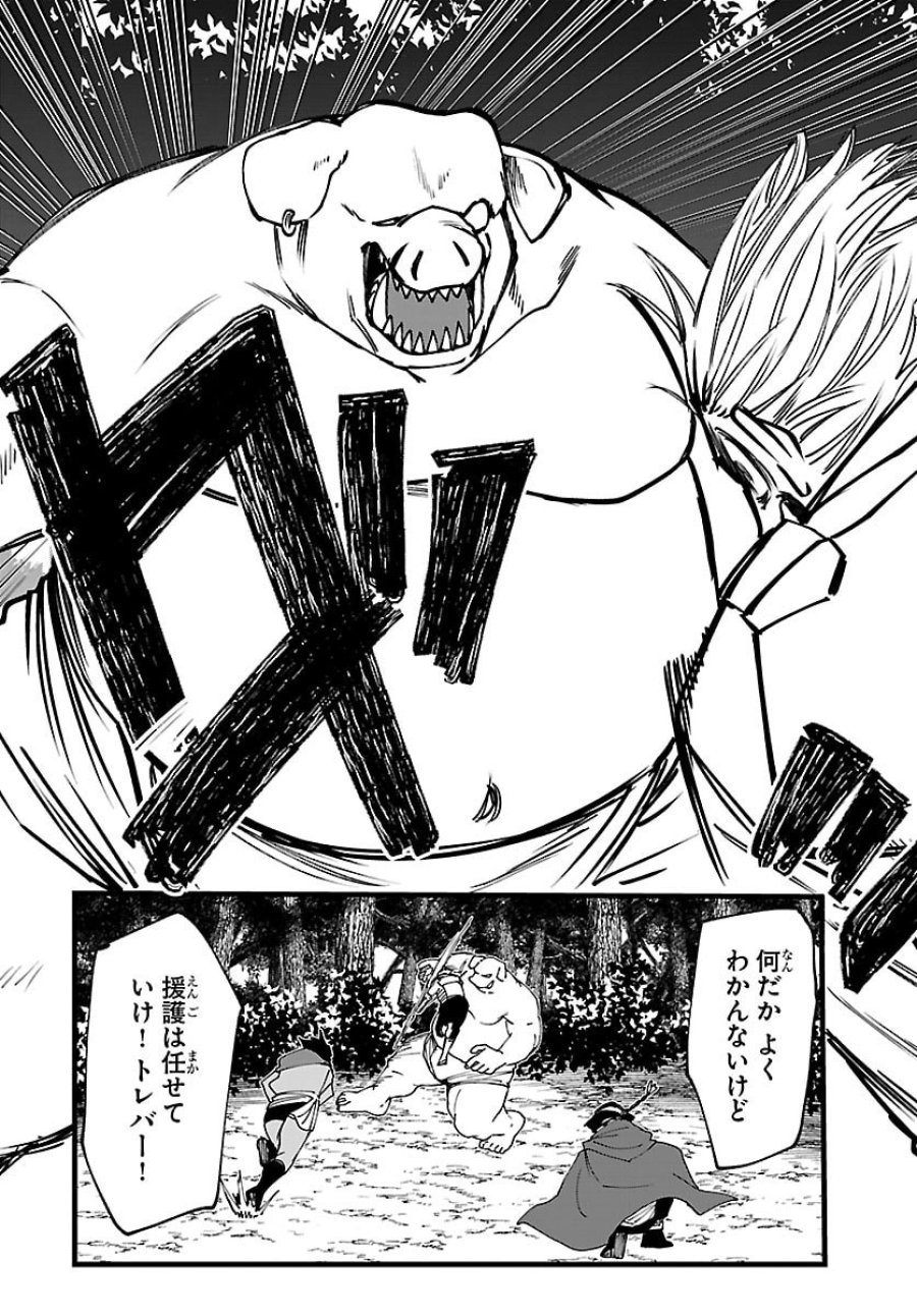 勇者殺しの元暗殺者。～無職のおっさんから始まるセカンドライフ～ 第29話 - Page 33