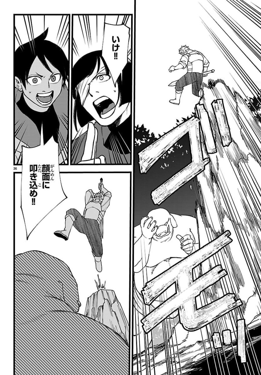 勇者殺しの元暗殺者。～無職のおっさんから始まるセカンドライフ～ 第29話 - Page 36