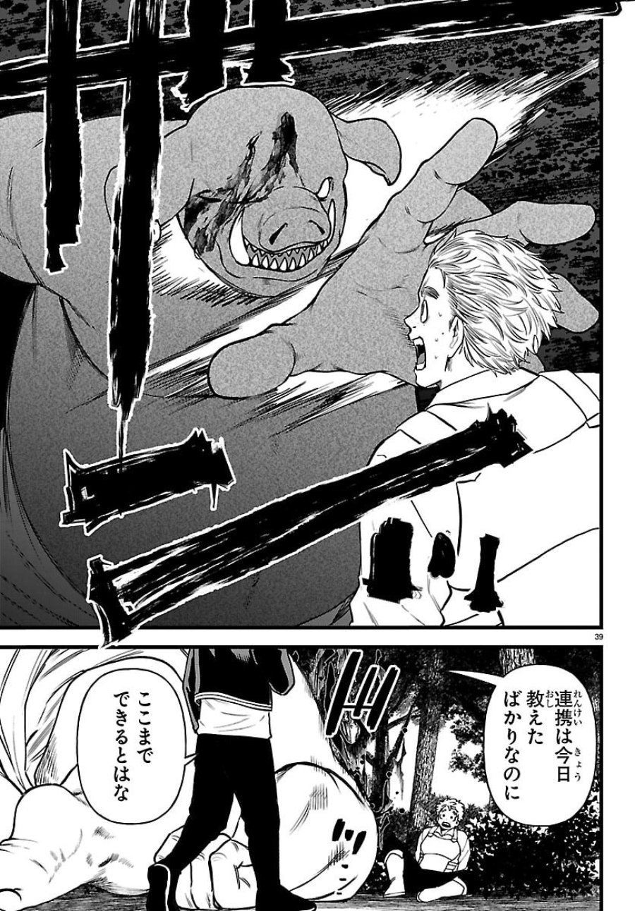 勇者殺しの元暗殺者。～無職のおっさんから始まるセカンドライフ～ 第29話 - Page 39