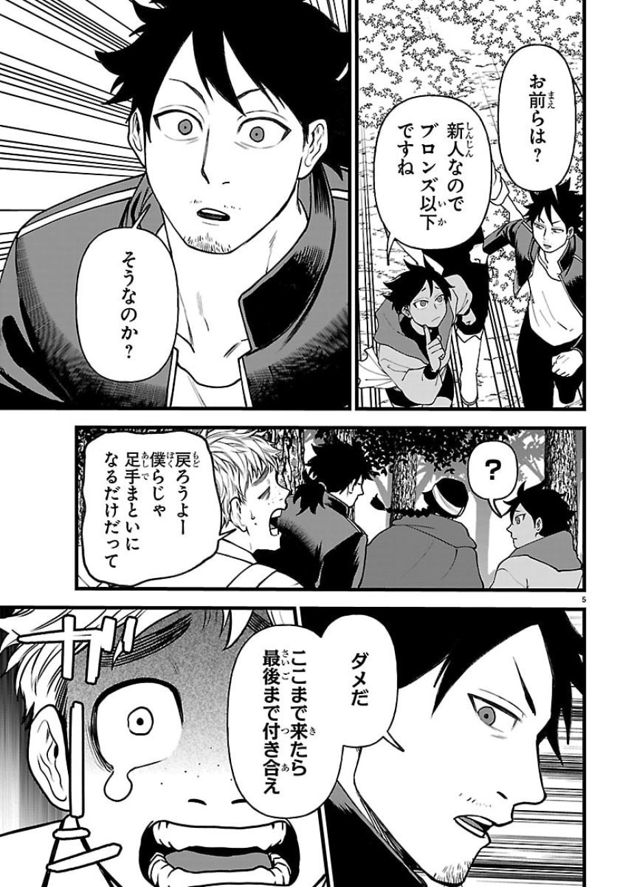 勇者殺しの元暗殺者。～無職のおっさんから始まるセカンドライフ～ 第29話 - Page 5
