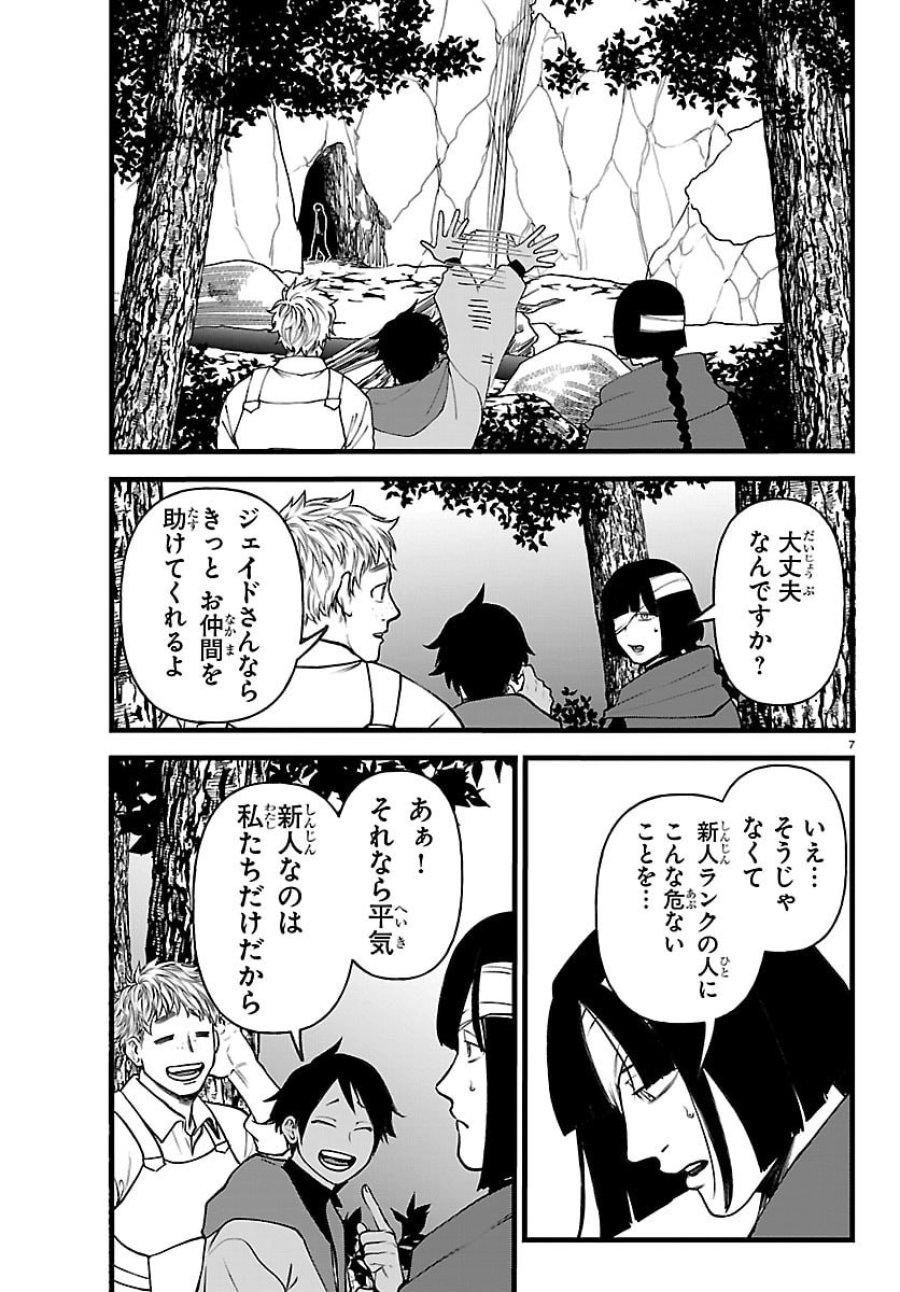 勇者殺しの元暗殺者。～無職のおっさんから始まるセカンドライフ～ 第29話 - Page 7