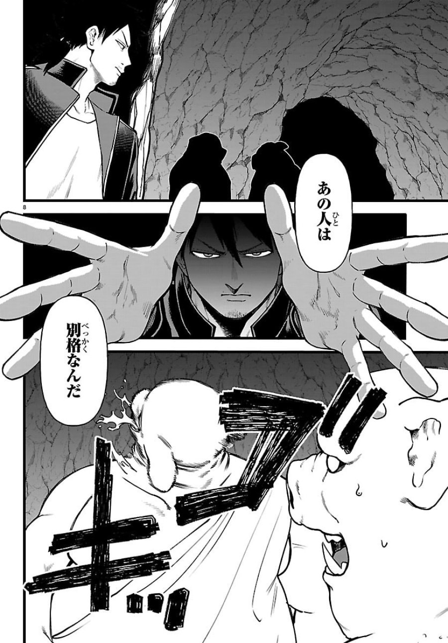 勇者殺しの元暗殺者。～無職のおっさんから始まるセカンドライフ～ 第29話 - Page 8