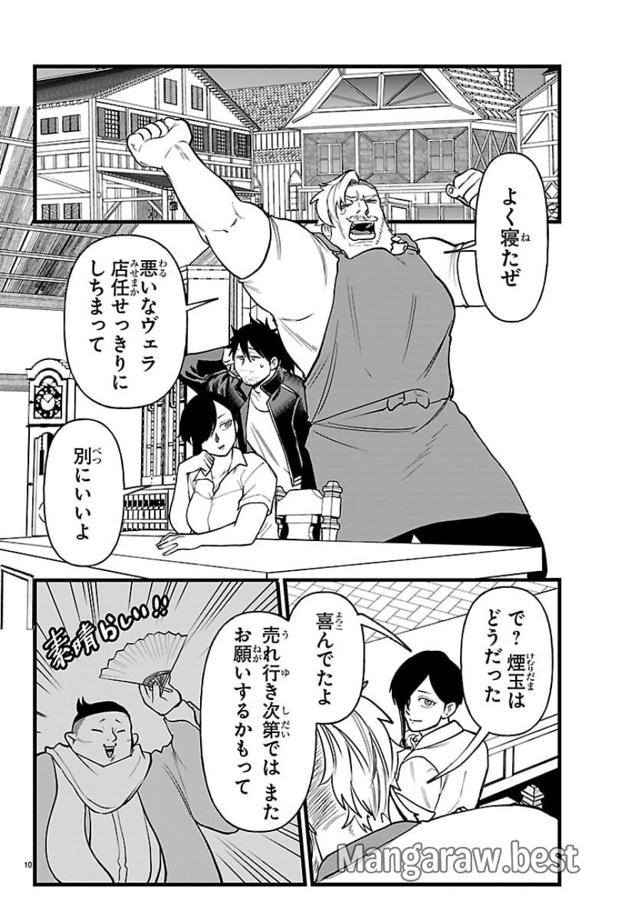 勇者殺しの元暗殺者。～無職のおっさんから始まるセカンドライフ～ 第28話 - Page 10