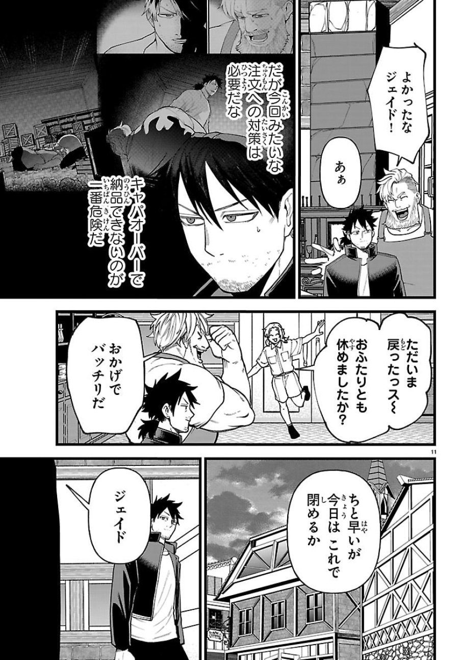 勇者殺しの元暗殺者。～無職のおっさんから始まるセカンドライフ～ 第28話 - Page 11