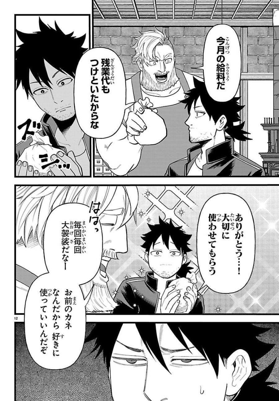 勇者殺しの元暗殺者。～無職のおっさんから始まるセカンドライフ～ 第28話 - Page 12