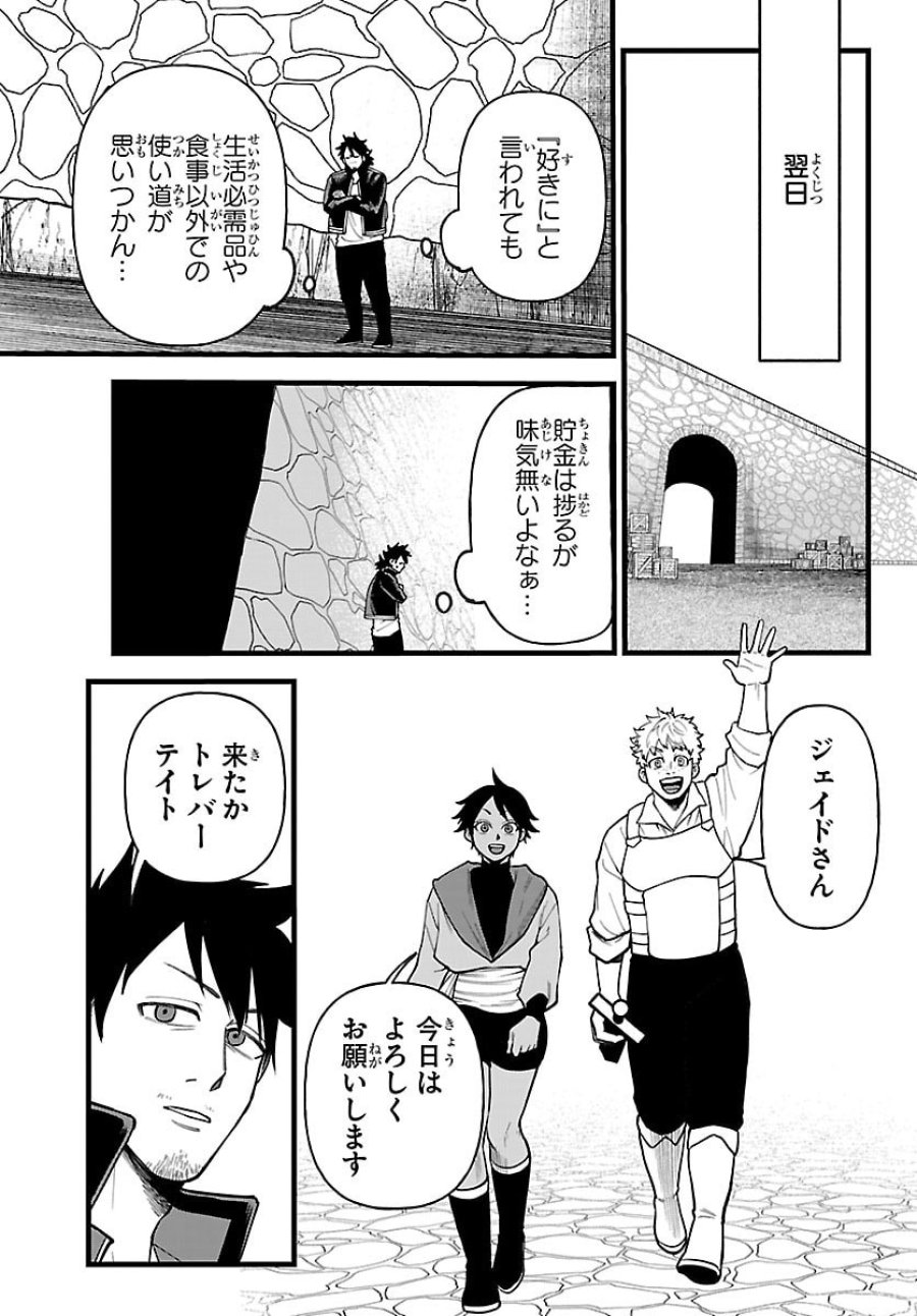 勇者殺しの元暗殺者。～無職のおっさんから始まるセカンドライフ～ 第28話 - Page 13