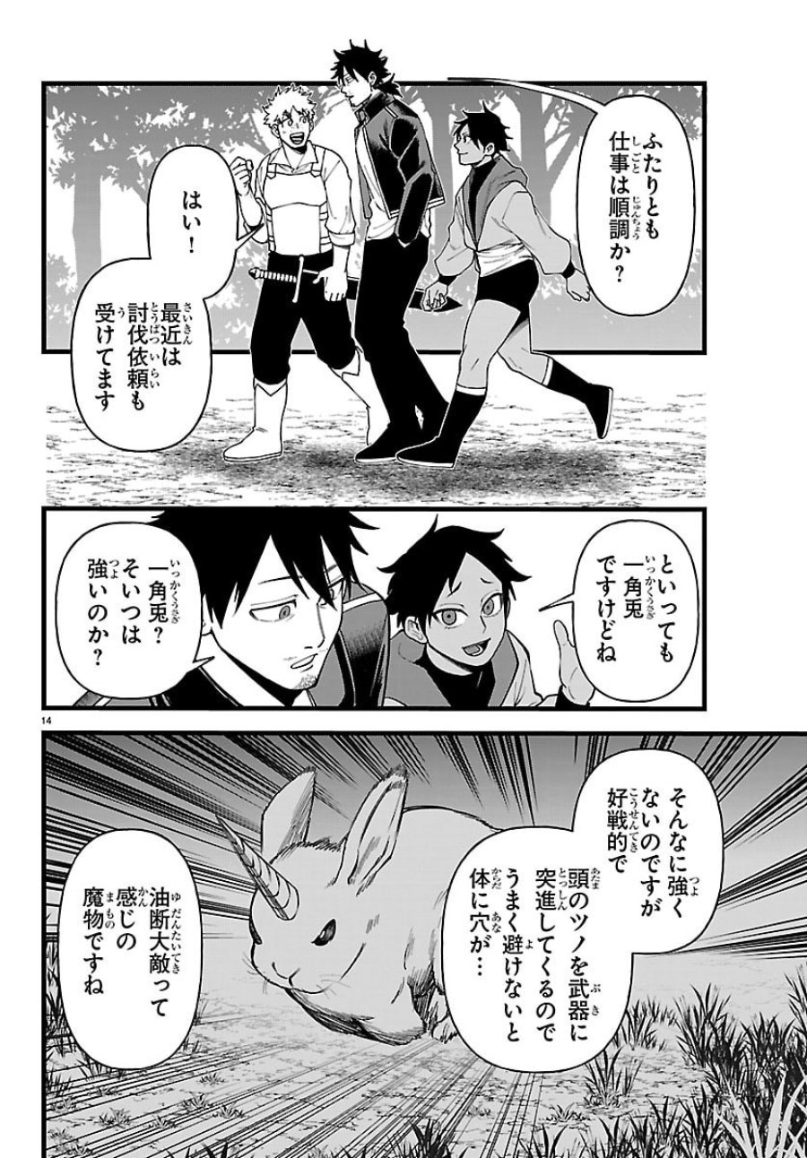 勇者殺しの元暗殺者。～無職のおっさんから始まるセカンドライフ～ 第28話 - Page 14