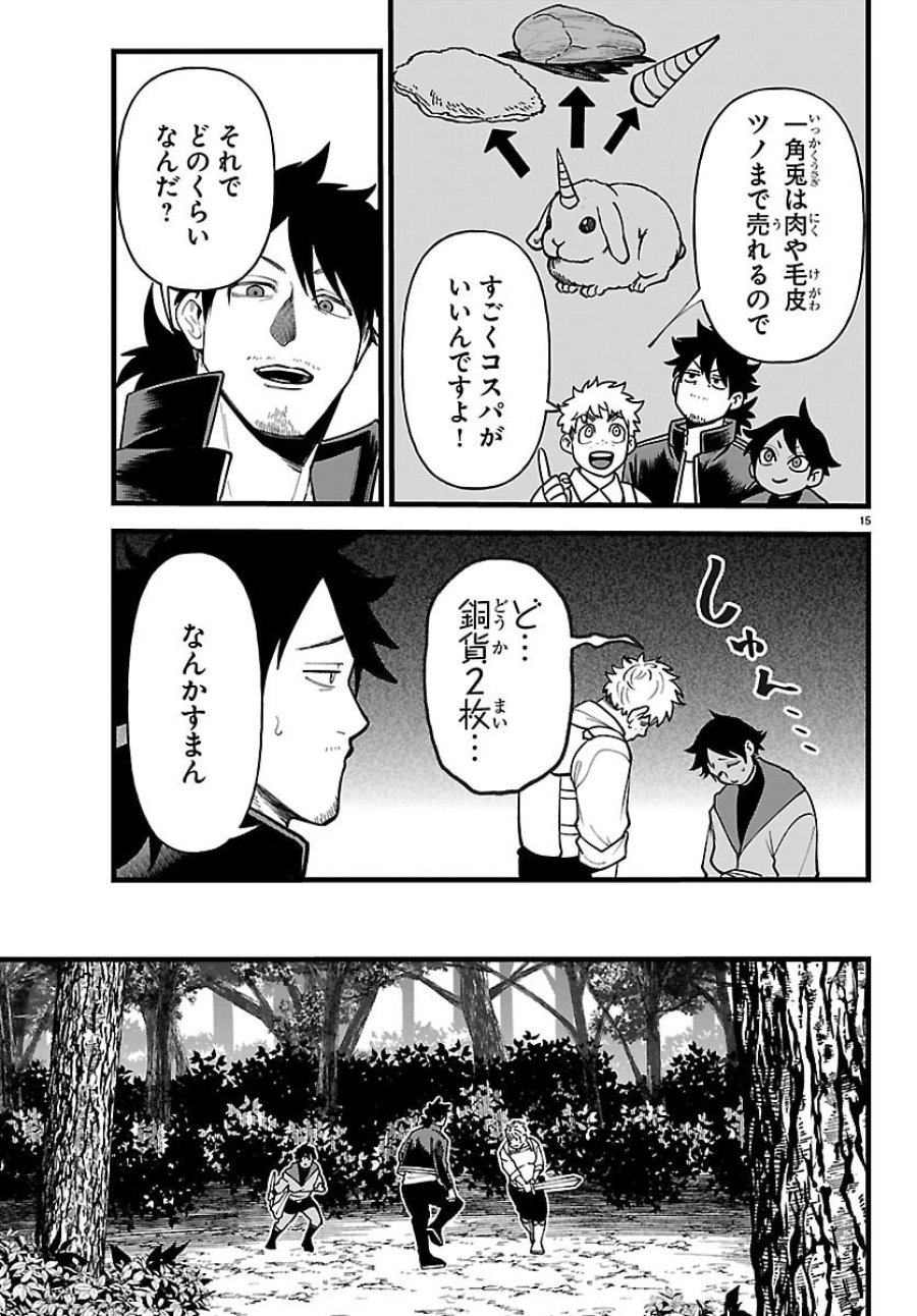 勇者殺しの元暗殺者。～無職のおっさんから始まるセカンドライフ～ 第28話 - Page 15