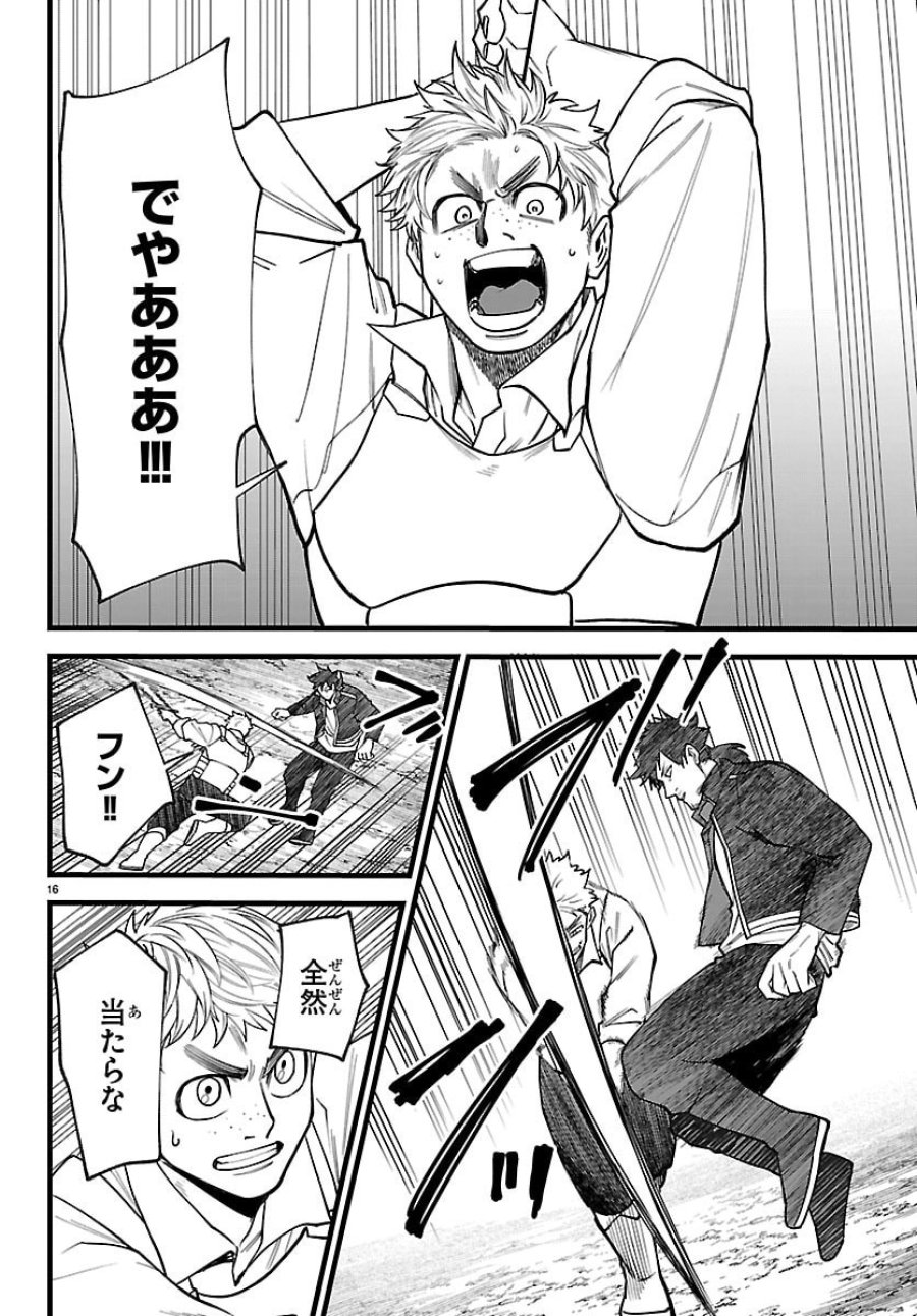 勇者殺しの元暗殺者。～無職のおっさんから始まるセカンドライフ～ 第28話 - Page 16