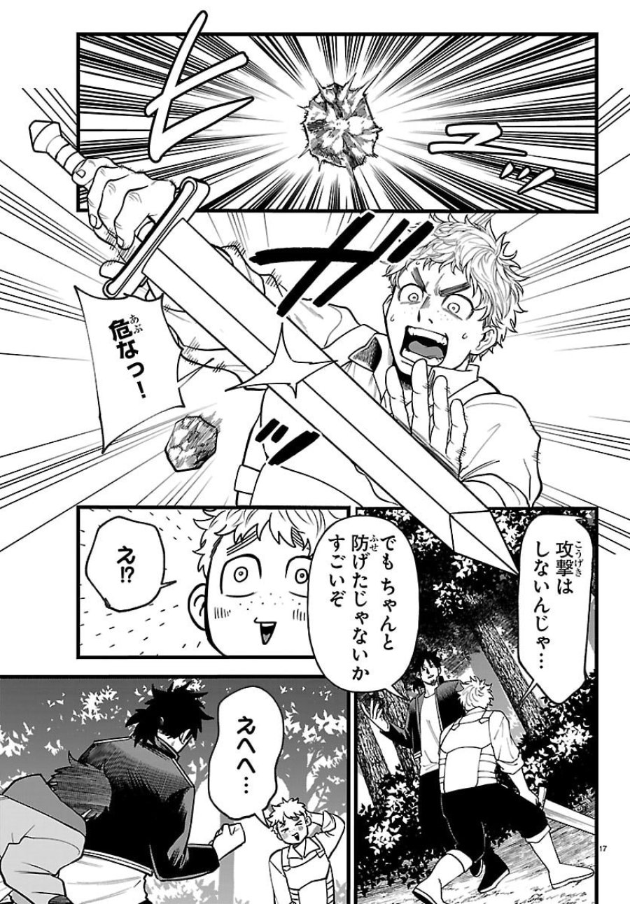 勇者殺しの元暗殺者。～無職のおっさんから始まるセカンドライフ～ 第28話 - Page 17