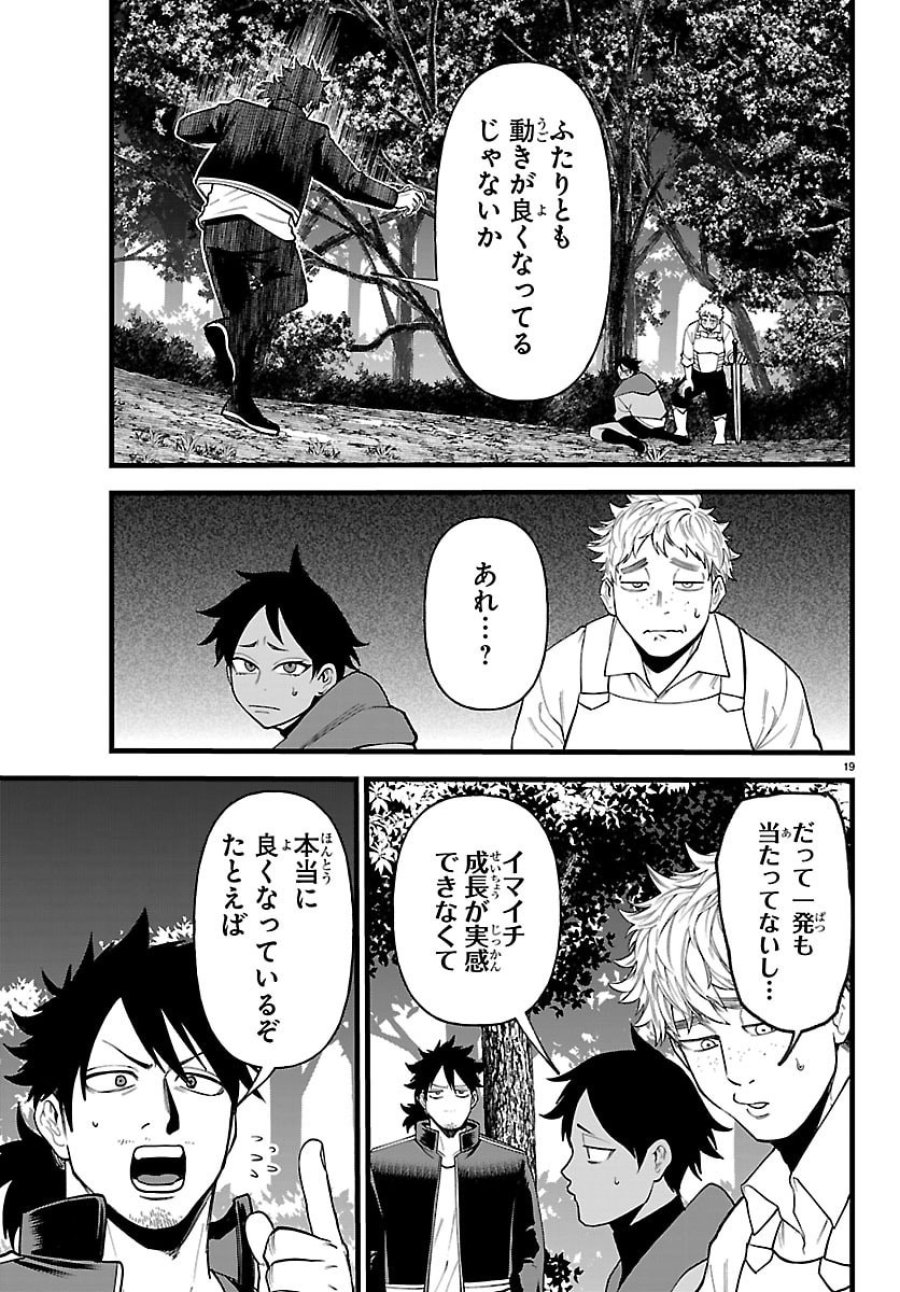勇者殺しの元暗殺者。～無職のおっさんから始まるセカンドライフ～ 第28話 - Page 19
