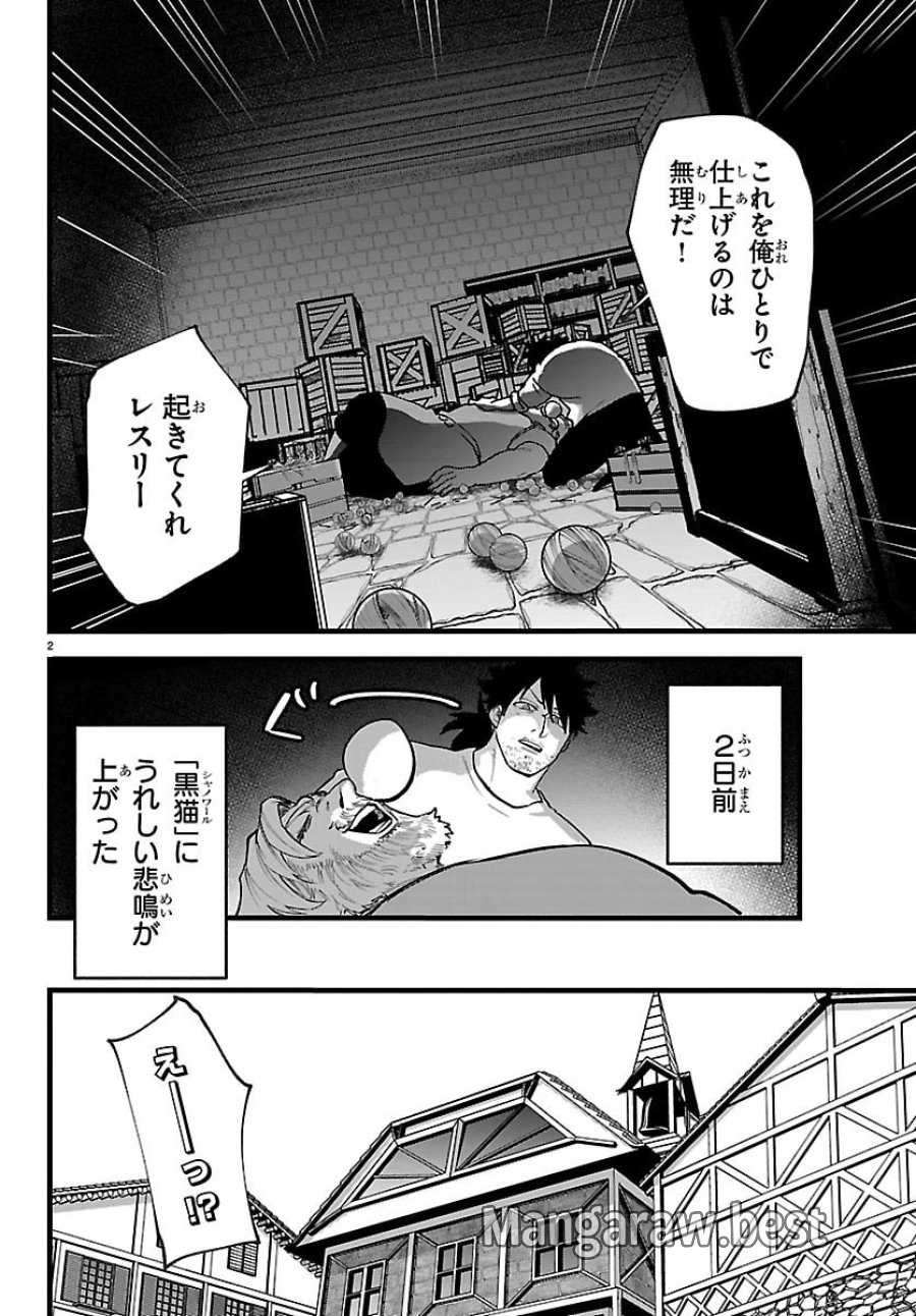 勇者殺しの元暗殺者。～無職のおっさんから始まるセカンドライフ～ 第28話 - Page 2