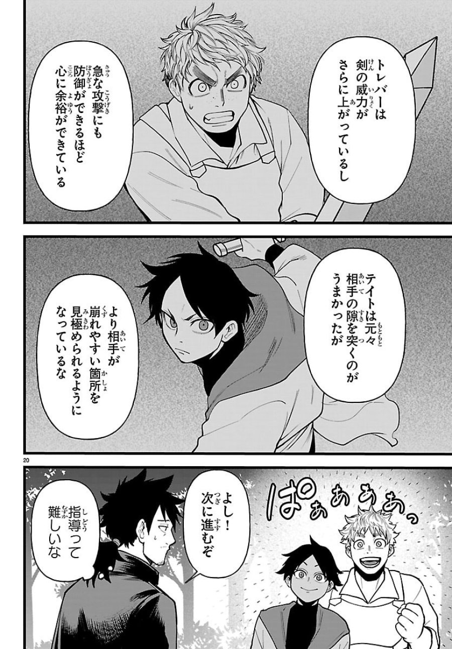 勇者殺しの元暗殺者。～無職のおっさんから始まるセカンドライフ～ 第28話 - Page 20