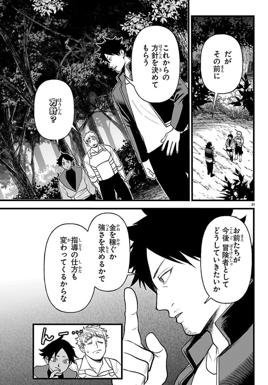 勇者殺しの元暗殺者。～無職のおっさんから始まるセカンドライフ～ 第28話 - Page 21