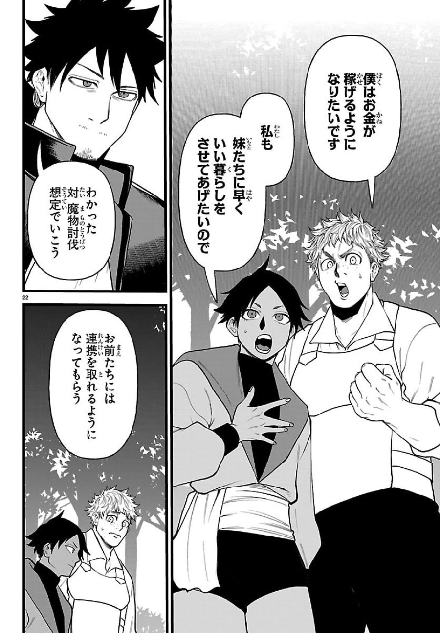 勇者殺しの元暗殺者。～無職のおっさんから始まるセカンドライフ～ 第28話 - Page 22