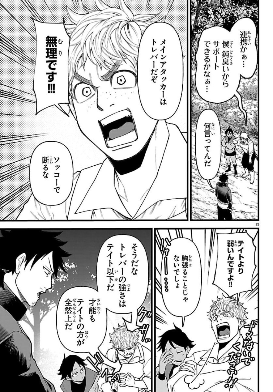 勇者殺しの元暗殺者。～無職のおっさんから始まるセカンドライフ～ 第28話 - Page 23