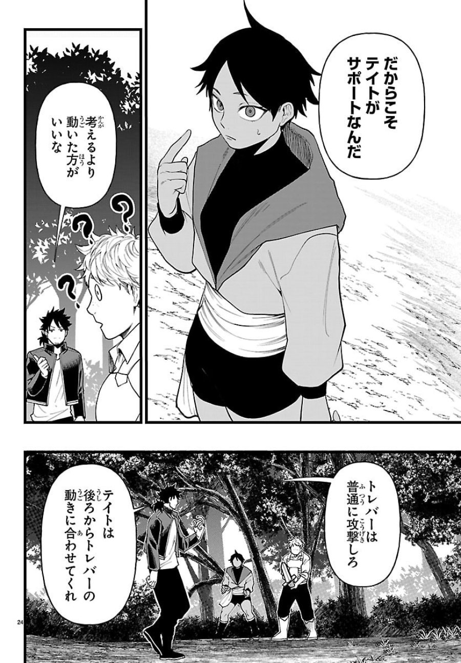 勇者殺しの元暗殺者。～無職のおっさんから始まるセカンドライフ～ 第28話 - Page 24