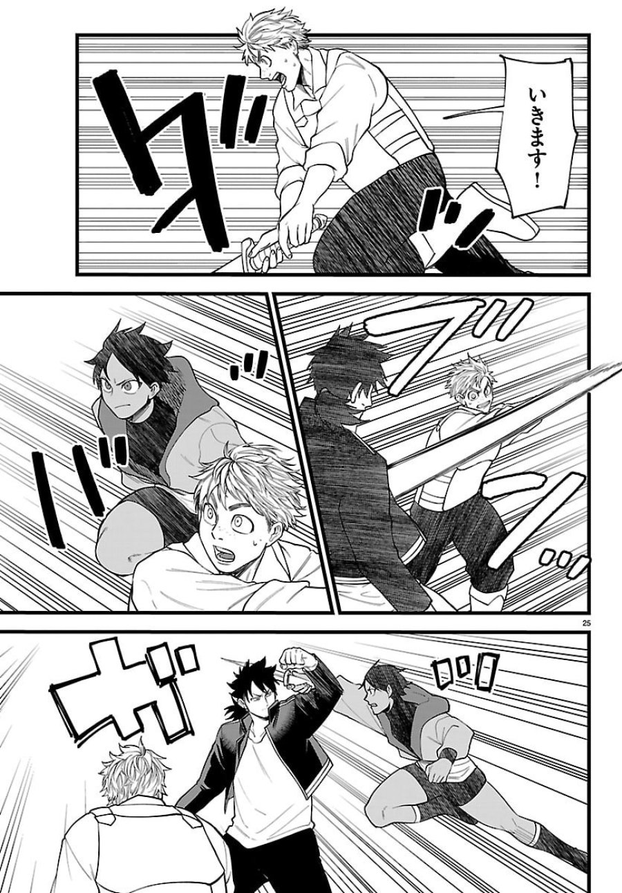 勇者殺しの元暗殺者。～無職のおっさんから始まるセカンドライフ～ 第28話 - Page 25